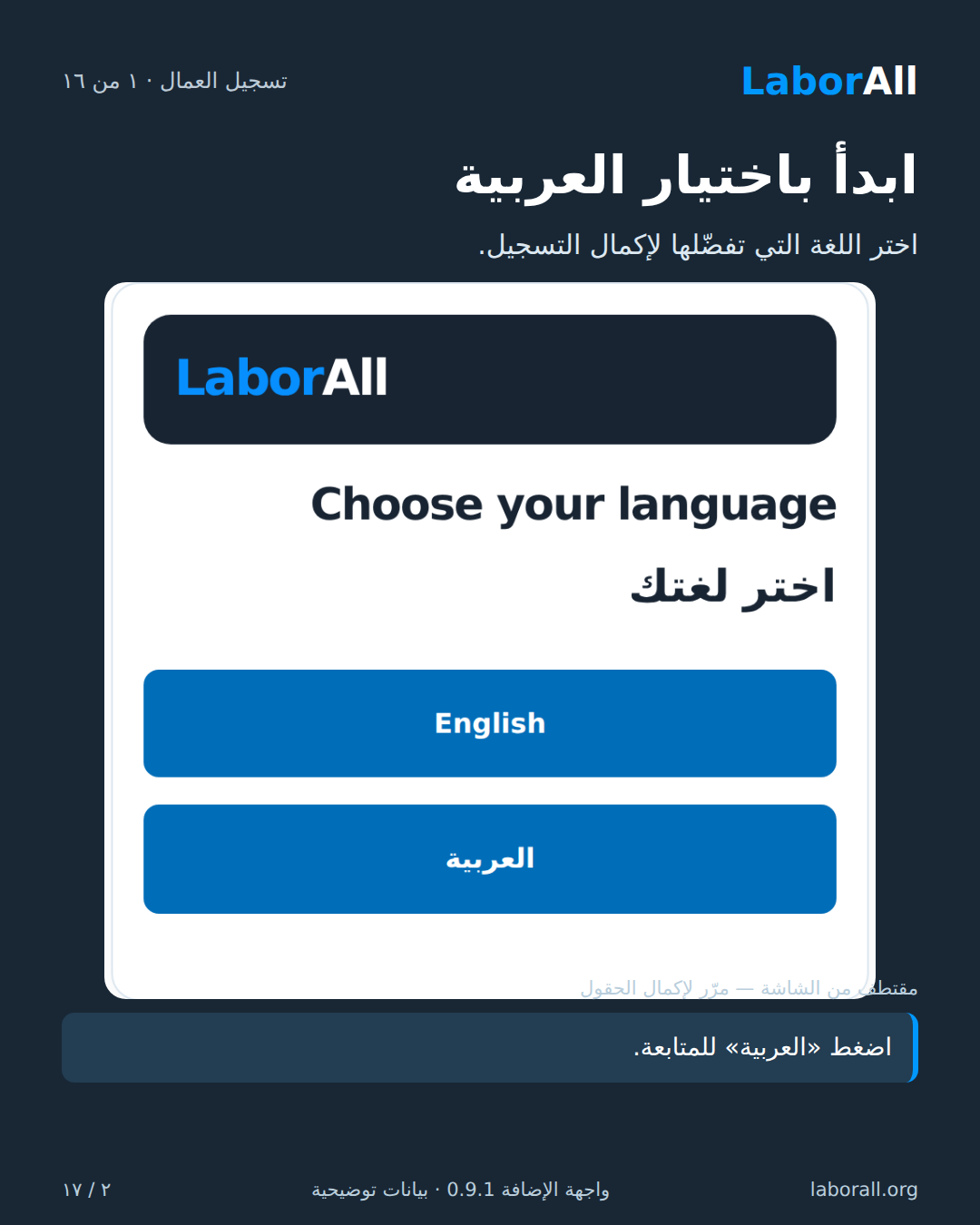 كيفية التسجيل في LaborAll وإنشاء ملف مهني للعامل في لبنان